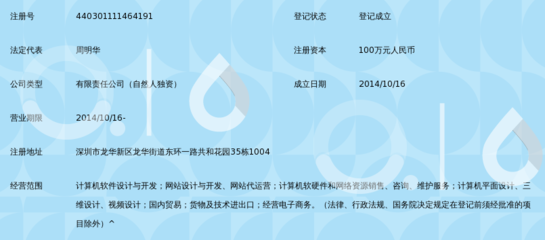 深圳修图网络科技