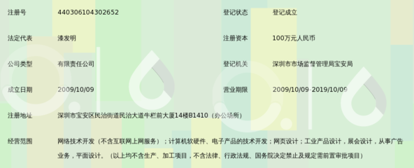 深圳市时代万网科技