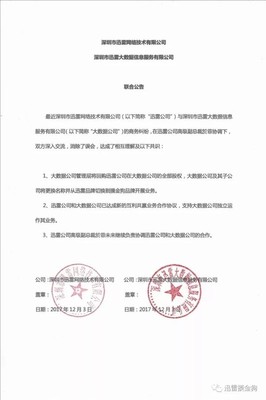 迅雷"内讧"结束?大数据公司将不再使用迅雷品牌|迅雷|大数据|高级副总裁_新浪科技_新浪网